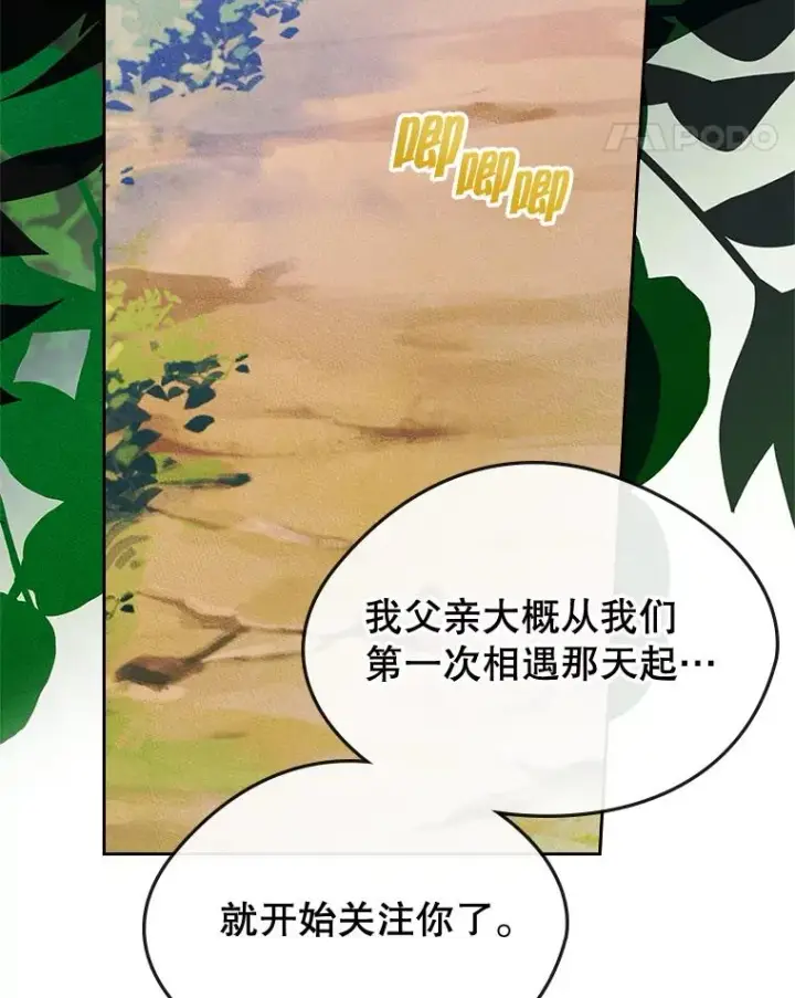 漫画《变成了男主的女性朋友》55.背后的真相第11张图