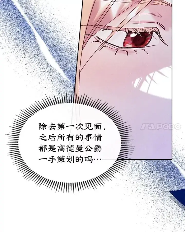 漫画《变成了男主的女性朋友》55.背后的真相第14张图