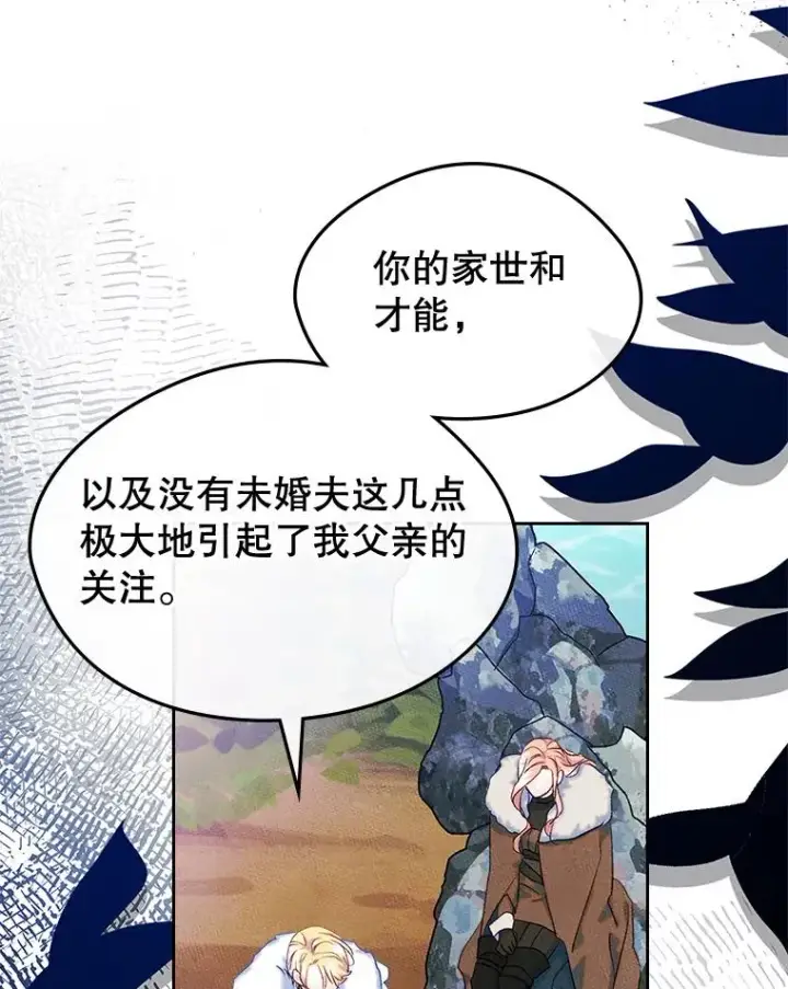 漫画《变成了男主的女性朋友》55.背后的真相第15张图