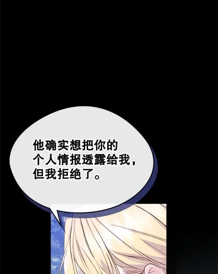 漫画《变成了男主的女性朋友》55.背后的真相第18张图