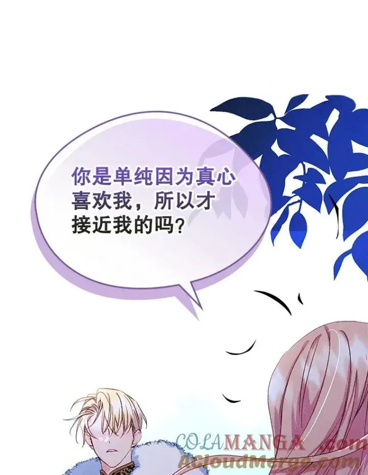 漫画《变成了男主的女性朋友》55.背后的真相第22张图