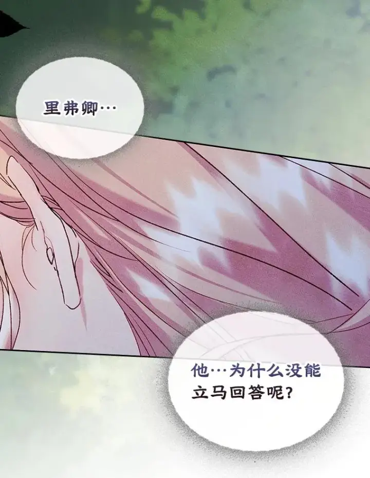 漫画《变成了男主的女性朋友》55.背后的真相第26张图