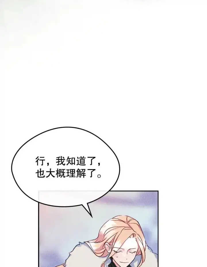 漫画《变成了男主的女性朋友》55.背后的真相第27张图