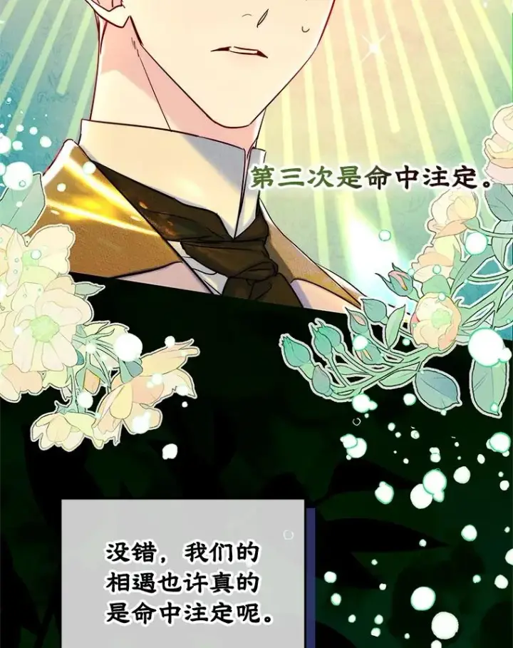 漫画《变成了男主的女性朋友》55.背后的真相第3张图