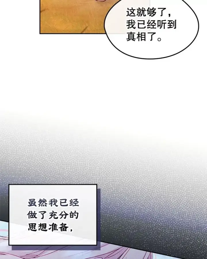 漫画《变成了男主的女性朋友》55.背后的真相第30张图