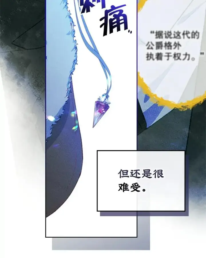漫画《变成了男主的女性朋友》55.背后的真相第32张图
