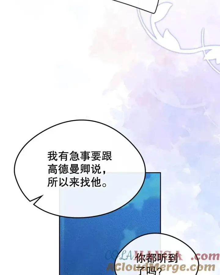 漫画《变成了男主的女性朋友》55.背后的真相第37张图