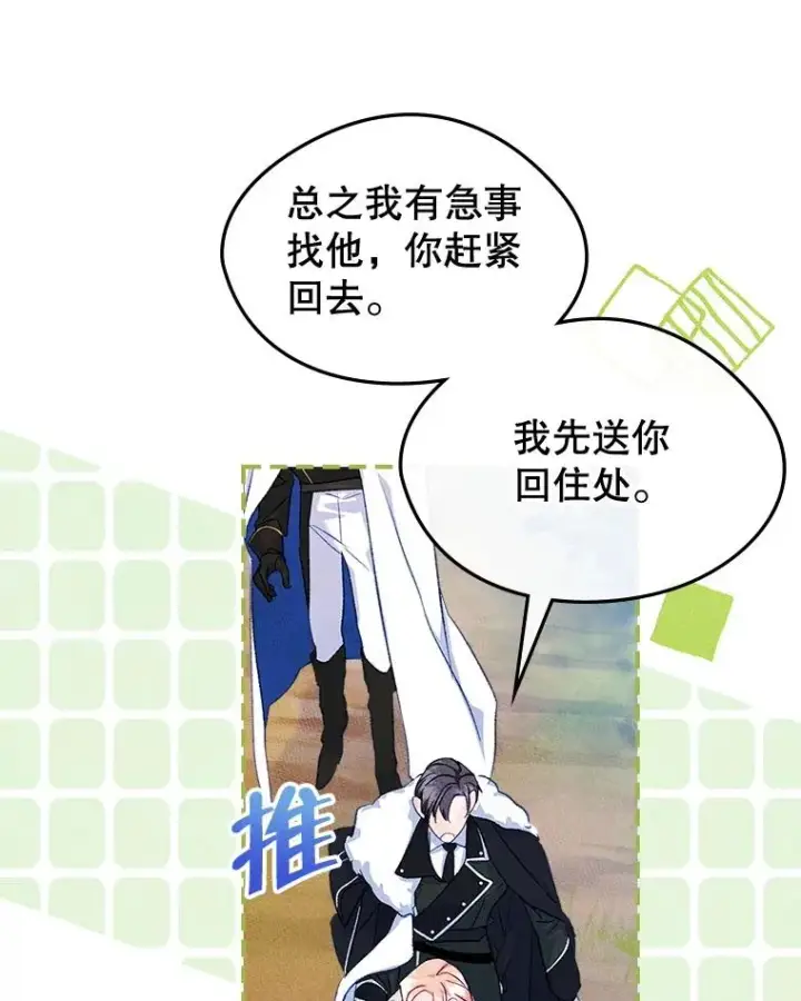 漫画《变成了男主的女性朋友》55.背后的真相第39张图