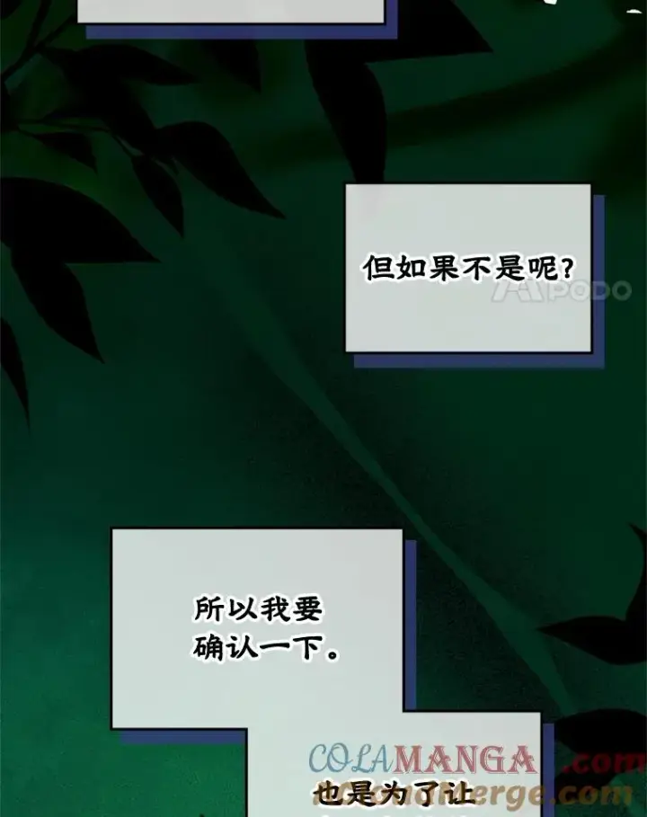 漫画《变成了男主的女性朋友》55.背后的真相第4张图