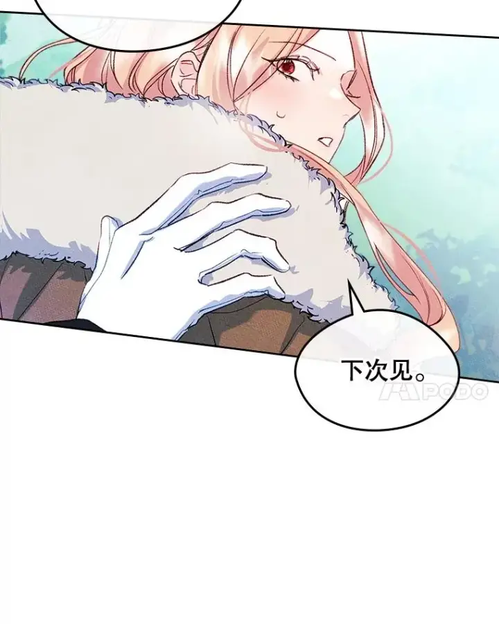 漫画《变成了男主的女性朋友》55.背后的真相第41张图