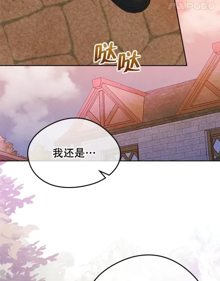 漫画《变成了男主的女性朋友》55.背后的真相第45张图