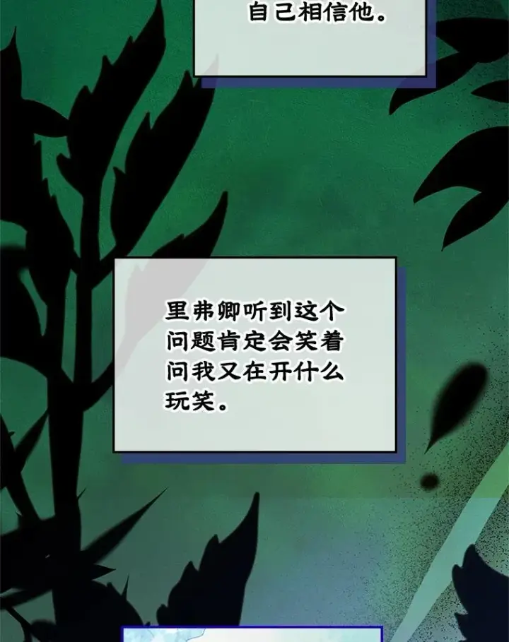 漫画《变成了男主的女性朋友》55.背后的真相第5张图