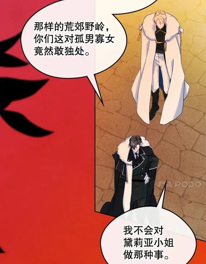 漫画《变成了男主的女性朋友》55.背后的真相第51张图