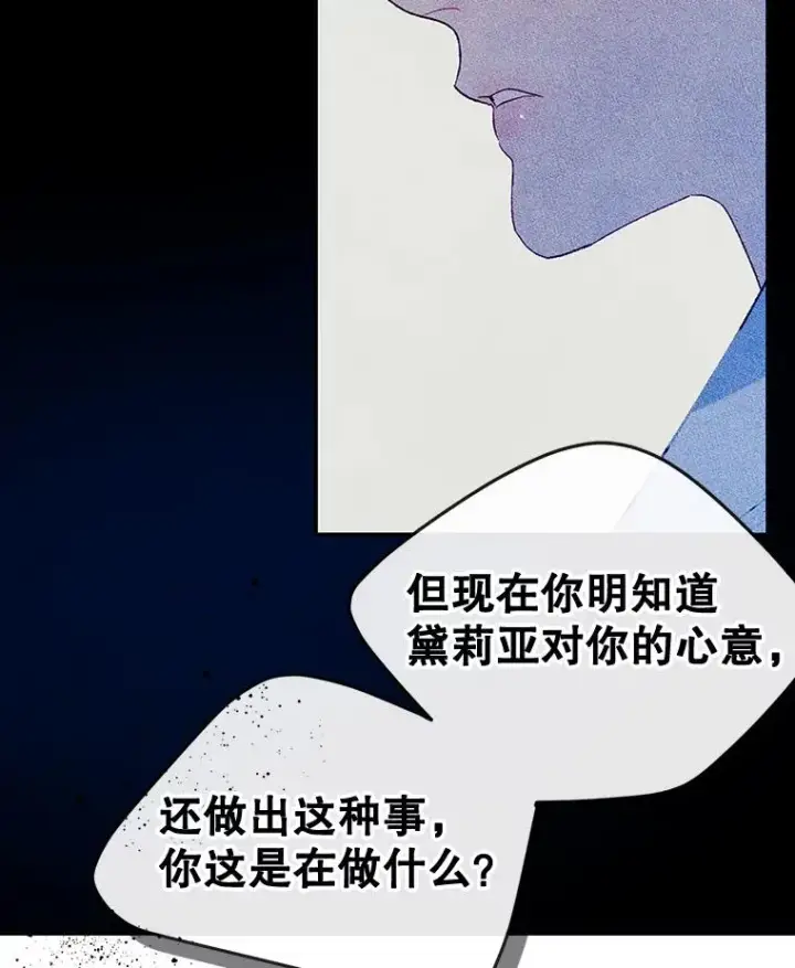 漫画《变成了男主的女性朋友》55.背后的真相第59张图