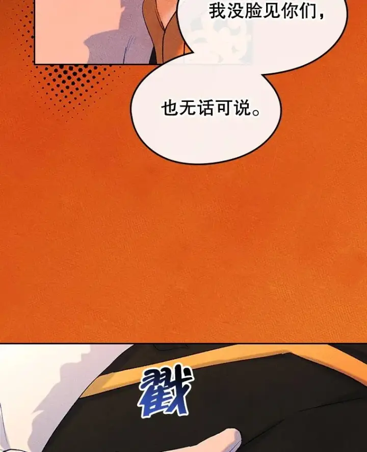 漫画《变成了男主的女性朋友》55.背后的真相第63张图