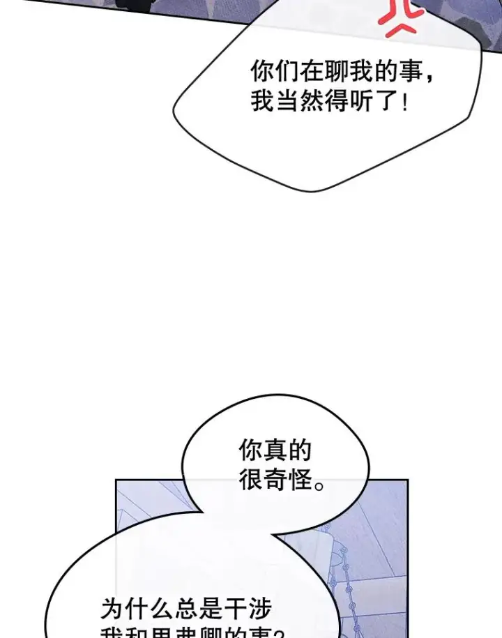 漫画《变成了男主的女性朋友》55.背后的真相第77张图
