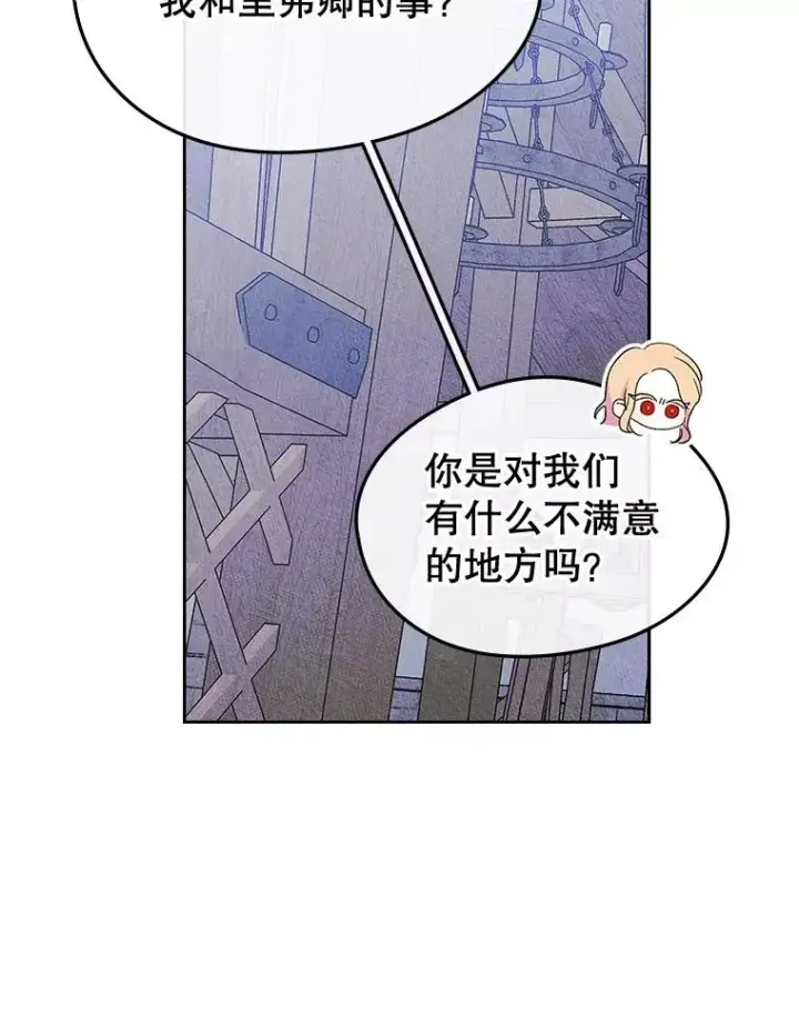漫画《变成了男主的女性朋友》55.背后的真相第78张图