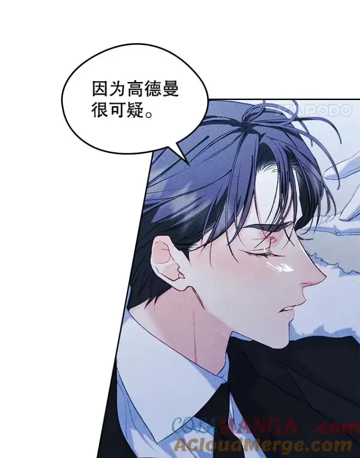 漫画《变成了男主的女性朋友》55.背后的真相第79张图