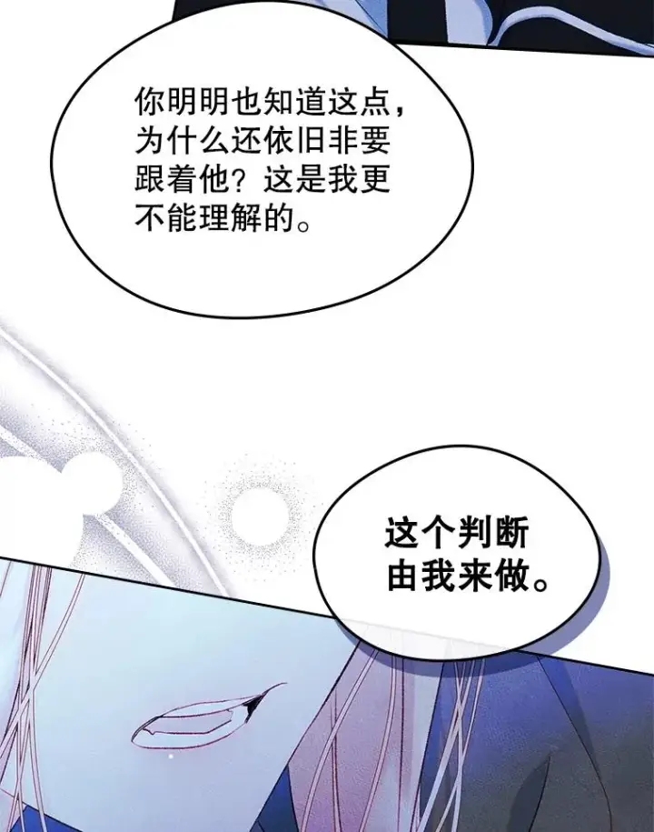 漫画《变成了男主的女性朋友》55.背后的真相第80张图