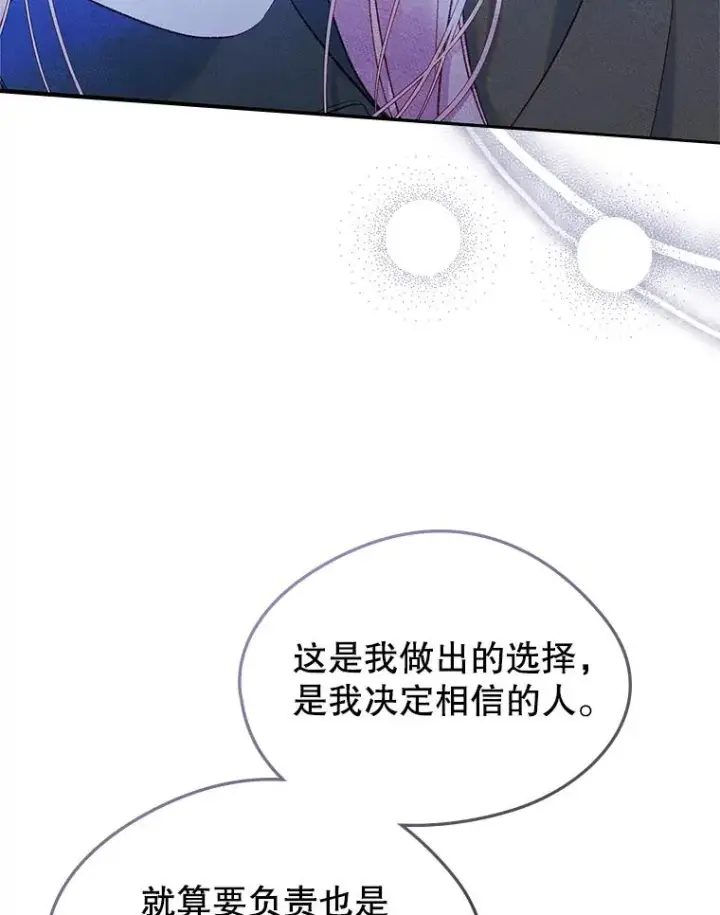 漫画《变成了男主的女性朋友》55.背后的真相第81张图