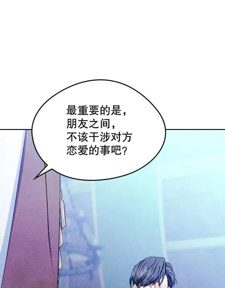 漫画《变成了男主的女性朋友》55.背后的真相第84张图