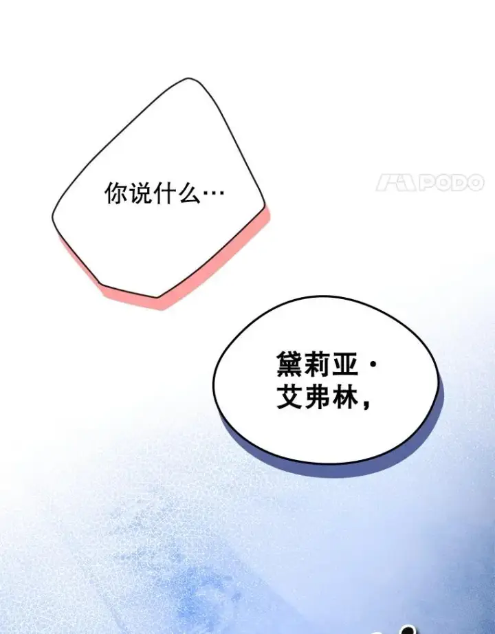 漫画《变成了男主的女性朋友》55.背后的真相第89张图