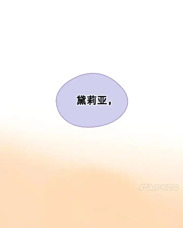 漫画《变成了男主的女性朋友》56.抵达公爵府第10张图