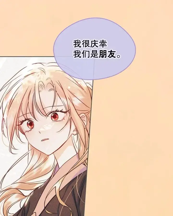漫画《变成了男主的女性朋友》56.抵达公爵府第11张图
