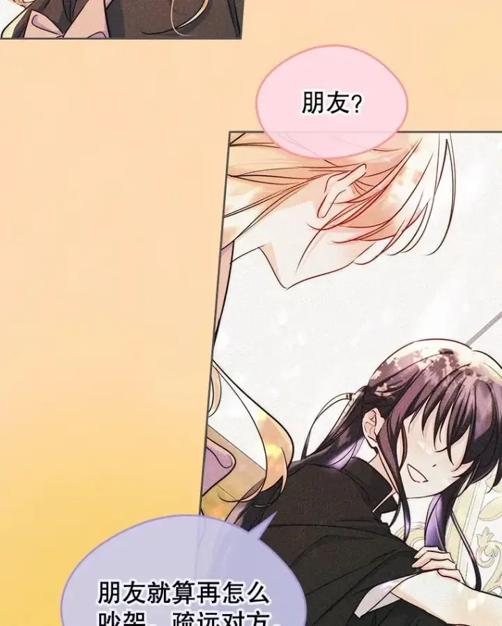 漫画《变成了男主的女性朋友》56.抵达公爵府第12张图