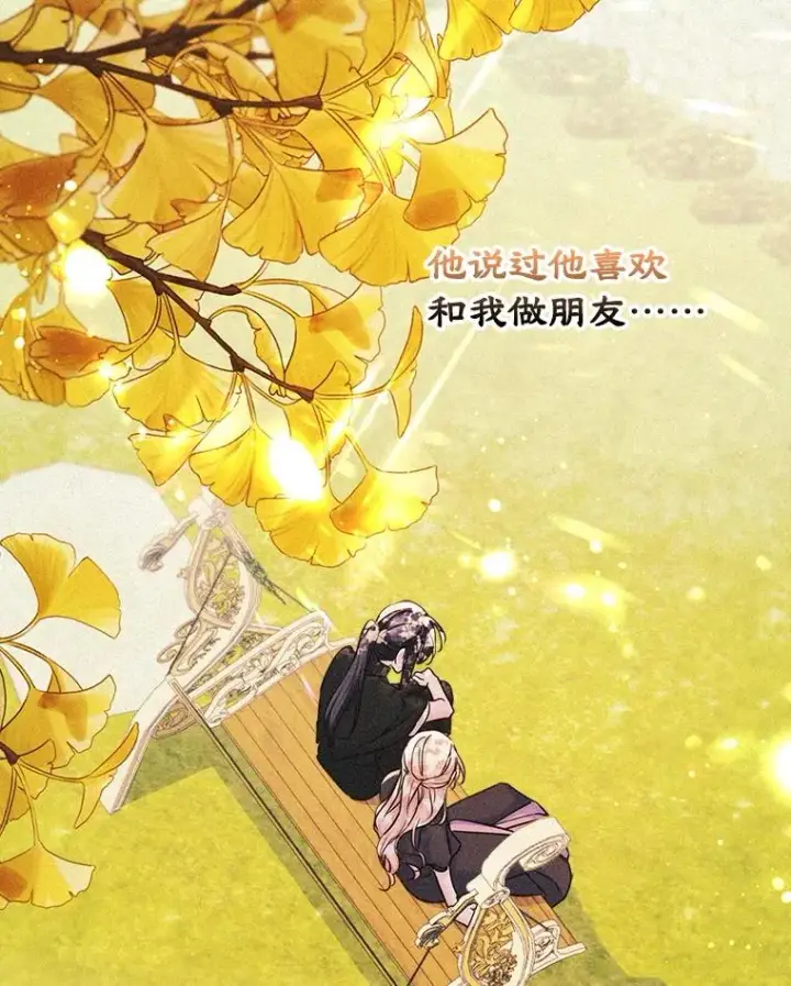 漫画《变成了男主的女性朋友》56.抵达公爵府第15张图