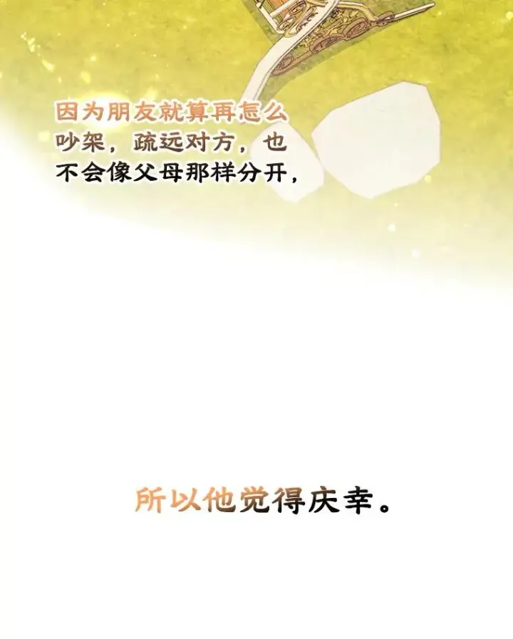 漫画《变成了男主的女性朋友》56.抵达公爵府第16张图