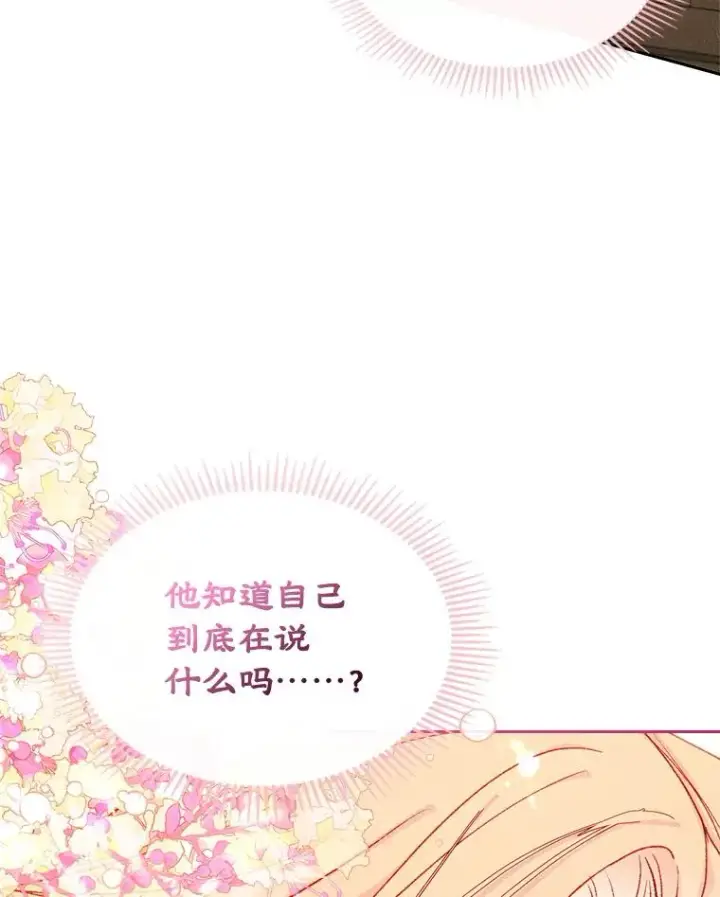 漫画《变成了男主的女性朋友》56.抵达公爵府第18张图