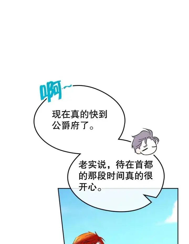 漫画《变成了男主的女性朋友》56.抵达公爵府第23张图