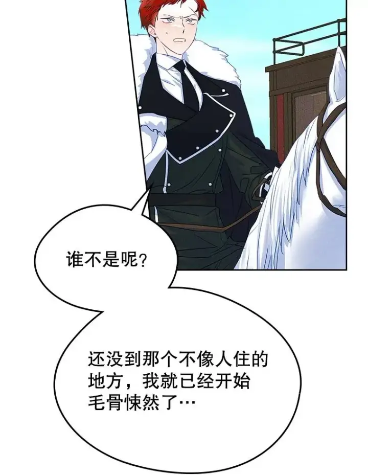 漫画《变成了男主的女性朋友》56.抵达公爵府第24张图