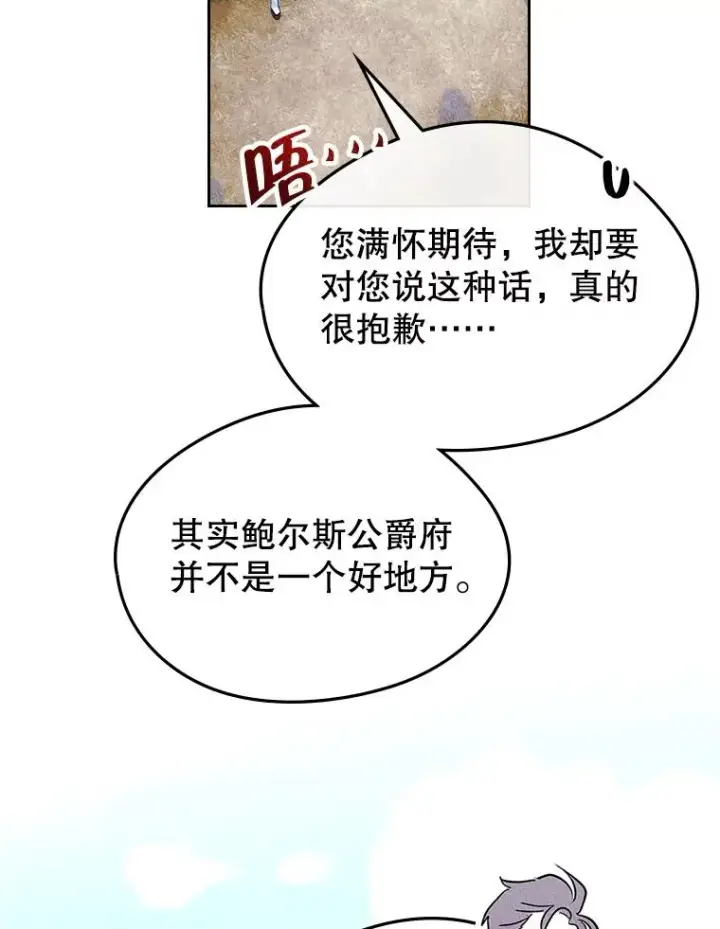 漫画《变成了男主的女性朋友》56.抵达公爵府第26张图