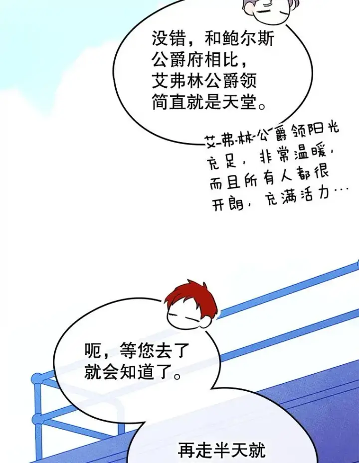 漫画《变成了男主的女性朋友》56.抵达公爵府第27张图