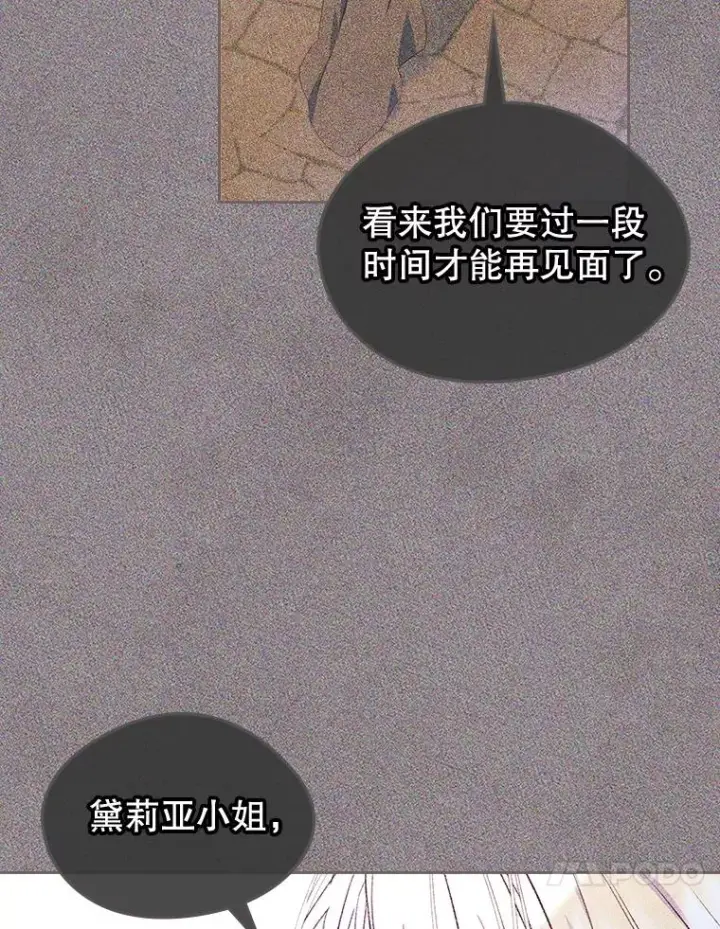 漫画《变成了男主的女性朋友》56.抵达公爵府第31张图
