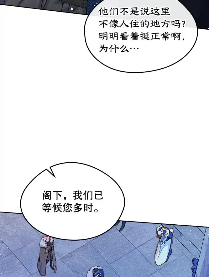 漫画《变成了男主的女性朋友》56.抵达公爵府第43张图