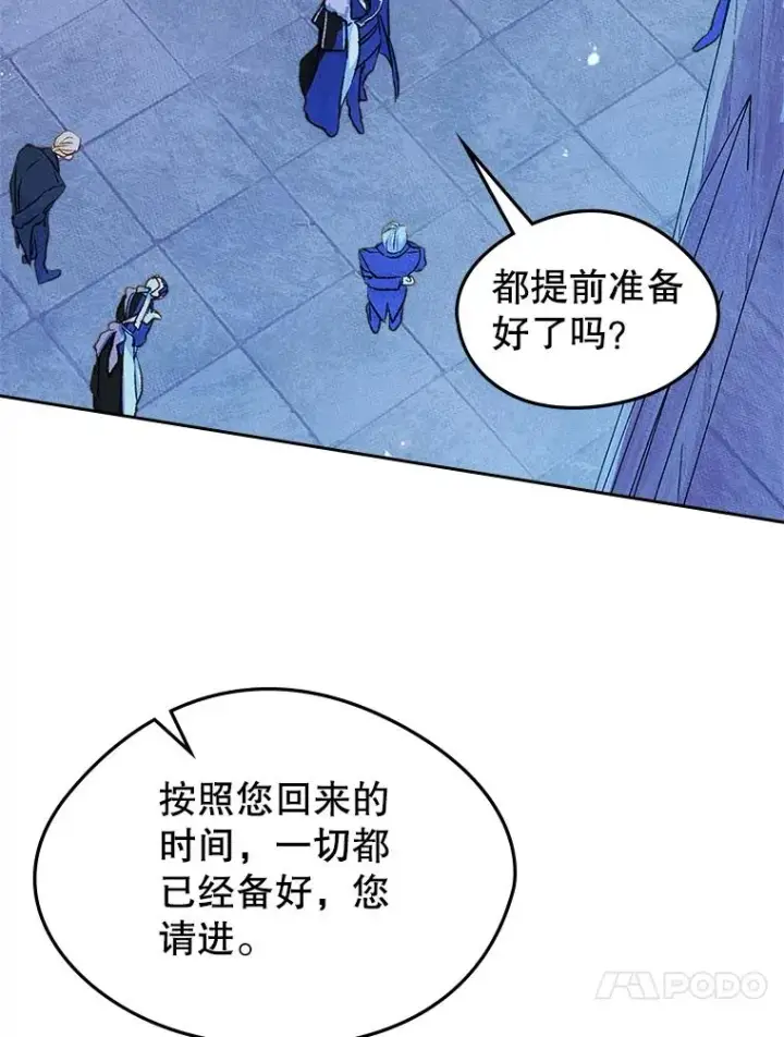 漫画《变成了男主的女性朋友》56.抵达公爵府第44张图