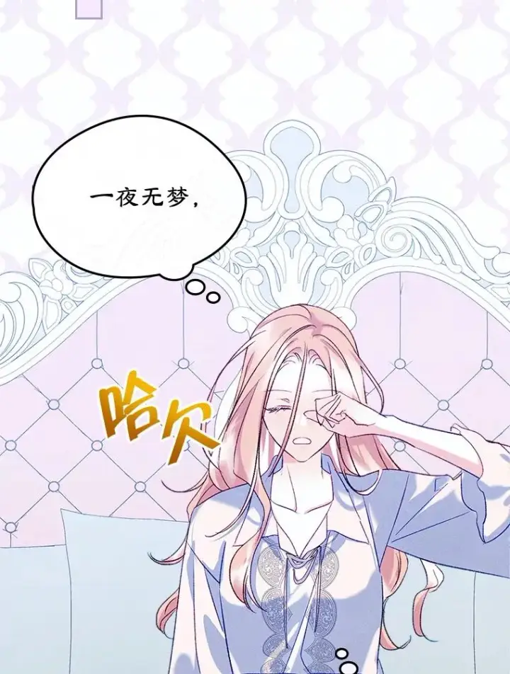 漫画《变成了男主的女性朋友》56.抵达公爵府第50张图
