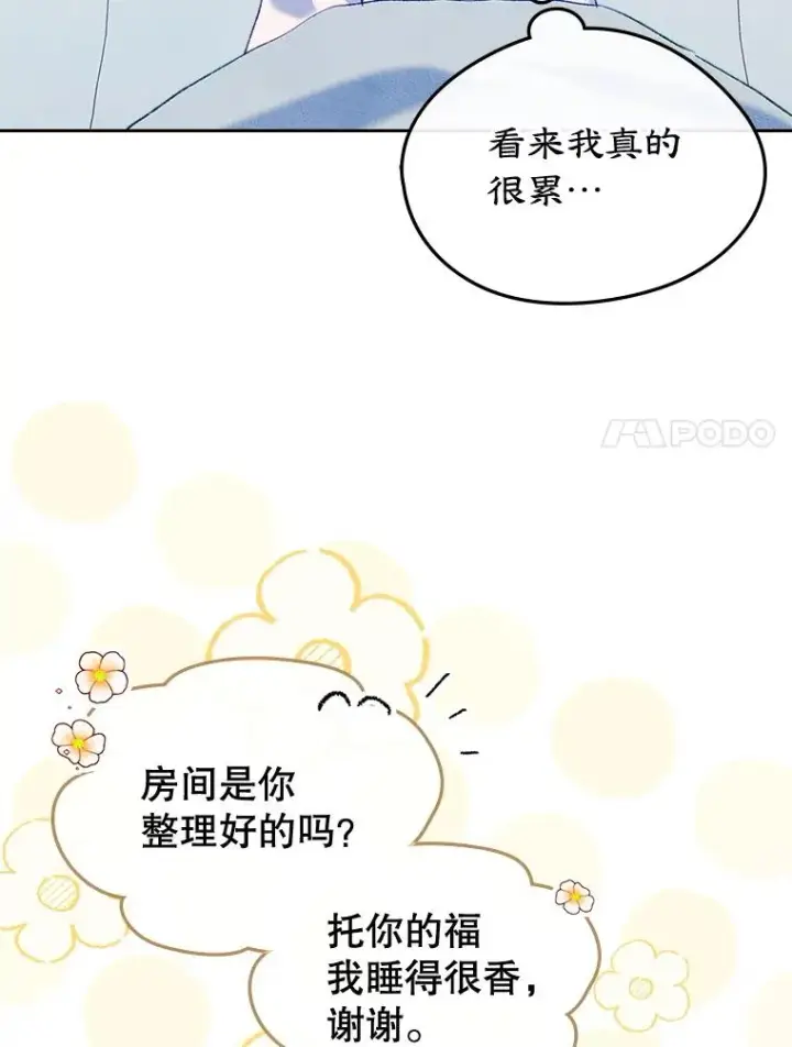 漫画《变成了男主的女性朋友》56.抵达公爵府第51张图