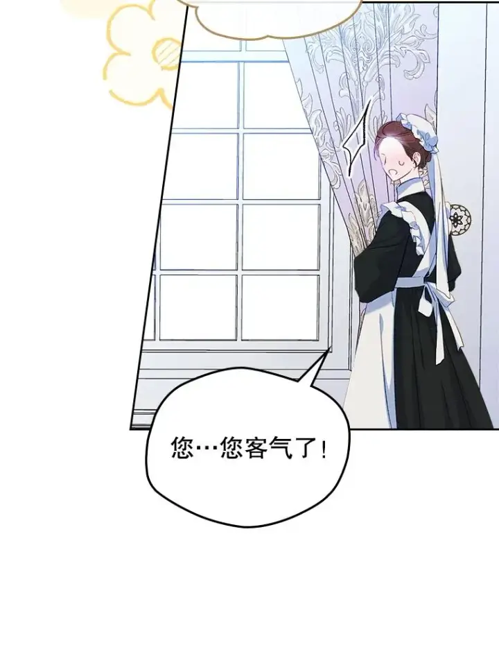 漫画《变成了男主的女性朋友》56.抵达公爵府第52张图