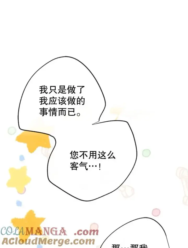 漫画《变成了男主的女性朋友》56.抵达公爵府第53张图
