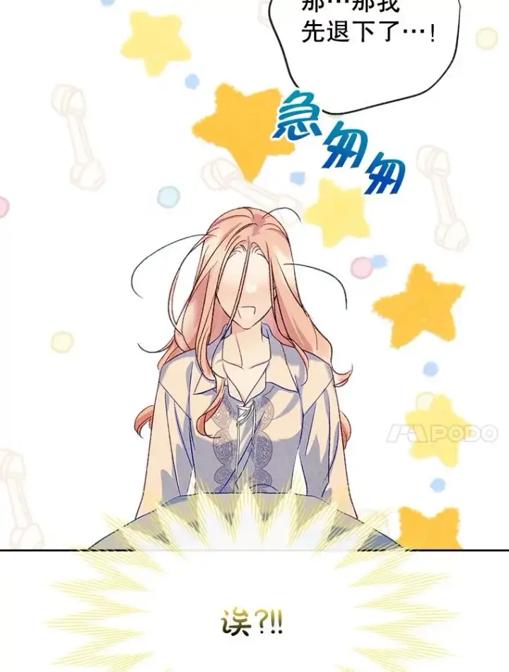 漫画《变成了男主的女性朋友》56.抵达公爵府第54张图