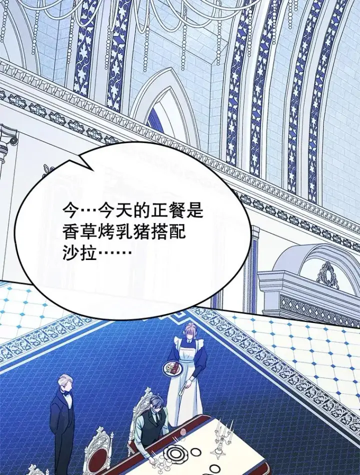 漫画《变成了男主的女性朋友》56.抵达公爵府第56张图