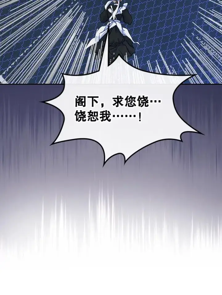 漫画《变成了男主的女性朋友》56.抵达公爵府第62张图