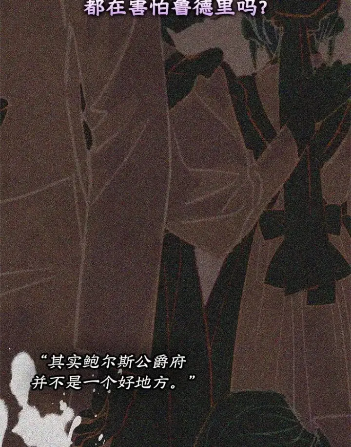 漫画《变成了男主的女性朋友》56.抵达公爵府第70张图