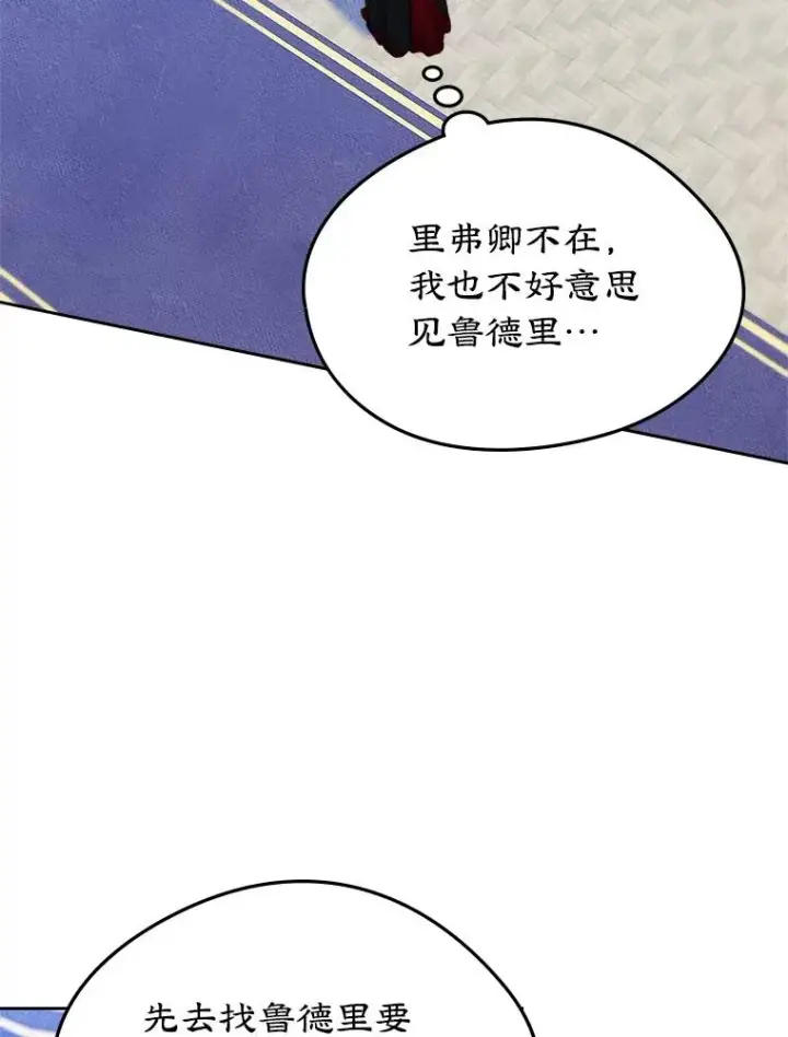 漫画《变成了男主的女性朋友》56.抵达公爵府第78张图