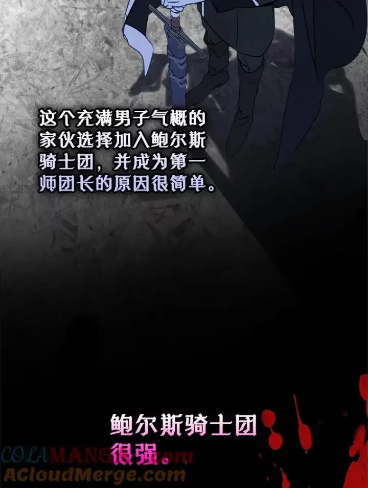 漫画《变成了男主的女性朋友》56.抵达公爵府第89张图