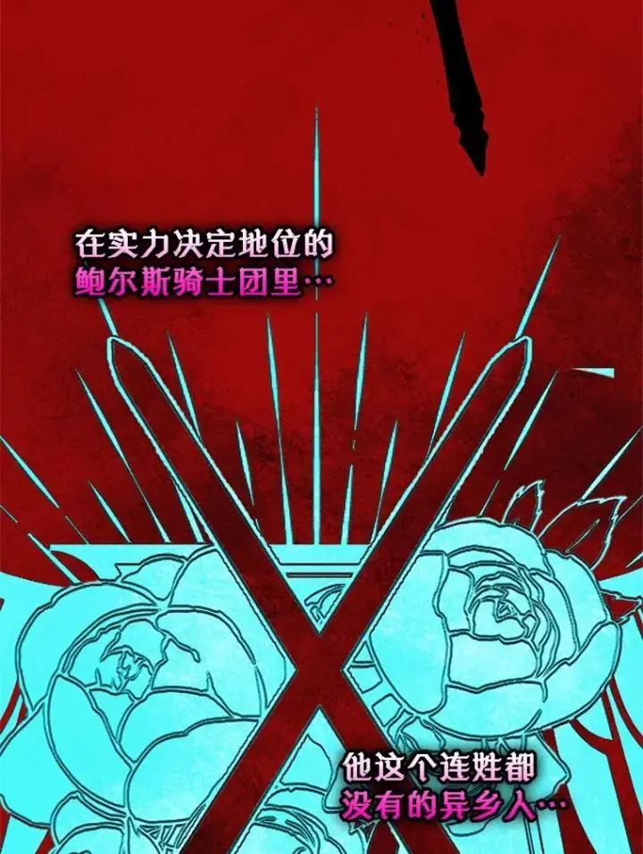 漫画《变成了男主的女性朋友》56.抵达公爵府第91张图
